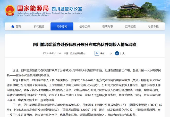 四川通报一起电网办理分布式光伏违规问题
